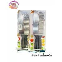 ราคา มีด+มีดหั่นหยัก อุปกรณ์ทำครัว ราคายกโหล (1732047464391541945)