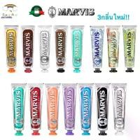 ราคา พร้อมส่ง. Marvis มาร์วิส มีกลิ่นใหม่ 75ml,85ml ยาสีฟัน จากอิตาลี ฟันลื่นสะอาดใช้ดีจริงๆ (1732357462543074409)