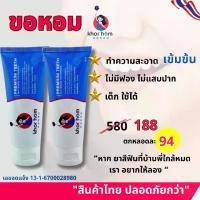 ราคา ยาสีฟันขอหอม ยาสีฟัน อุดมด้วย สมุนไพรเกาหลีเข้มข้น 7ชนิด + ไฮยาลูรอน [ 2 หลอด ] (1732168000506006055)