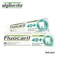 ราคา ลดเพิ่ม 30% Fluocaril ฟลูโอคารีล ยาสีฟัน 40 พลัส เฮอร์เบิล กัมแคร์ 160 กรัม (1732210655732467674)
