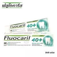 ราคา ลดเพิ่ม 30% Fluocaril ฟลูโอคารีล ยาสีฟัน 40 พลัส เฮอร์เบิล กัมแคร์ 160 กรัม คลังสินค้า (1732360027690927968)