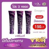 ราคา Manee ยาสีฟันโปร 3 หลอด ยาสีฟันมดซี่ ขนาด 100 กรัม ยาสีฟันมณี ยาสีฟัน พร้อมส่ง (1730536861661366994)