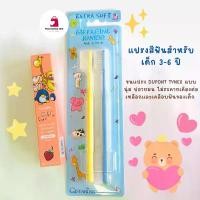 ราคา ชุดแปรงสีฟัน Giffarine สำหรับเด็กอายุ 3-6 ปีพร้อมยาสีฟันเจล 3 รส นุ่ม แปรงฟัน ขนนุ่น DUPONT TYNEX แบบนุ่ม ปลายมน ยาสีฟัน ลดกลิ่นปาก ฟันผุ ไม่มีแอลกอฮอล์ คอลเกต เกลือ miswak สีฟัน ddent (17307187053533