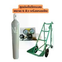 ราคา ถังไนโตรเจน ขนาด 6 คิว พร้อมเกจ์วัดแรงดันไนโตรเจน 2 หน้าปัด รถเข็น ควบคุมการจ่ายไนโตรเจนอย่างสม่ำเสมอและเที่ยงตรง (1732039911722026575)