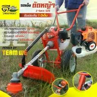 ราคา (รถเข็น 520) เครื่องตัดหญ้า รถเข็นตัดหญ้า 2จังหวะ 4แรงม้า 520 อุปกรณ์ครบพร้อมใช้งาน รับประกันคุณภาพ Byดีจริงการเกษตร (1731447437167397453)