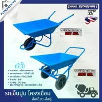 ราคา รถเข็นปูน รถเข็น รถเข็นล้อเดี่ยว รถเข็นล้อคู่ เหล็กหนา รถเข็นอเนกประสงค์ รถเข็นดิน รถเข็นปูนสีฟ้า (1732394990155564481)