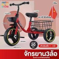 ราคา จักรยานสามล้อ รุ่น 604 จักรยานเด็ก 3 ล้อ รถจักรยานเด็ก จักรยาน พิเศษ มีตะกร้าหลังขนาดใหญ่ รถเด็ก รถเข็นเด็ก รถเข็น (1732233006426850748)