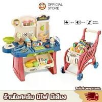 ราคา [พร้อมส่ง] ร้านขายไอศครีมจำลอง+รถเข็น ของเล่น 668-82 kidtoy ของเล่นเด็ก ของเด็กเล่น ชุดจำลองร้านค้า สินค้าขายดี (1732066459708523786)