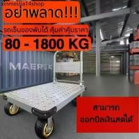 ราคา ☛รถเข็น รถเข็นของ รถเข็นพับได้ รถเข็น4ล้อ รถลาก รถเข็นของอเนกประสงค์❥ (1732251225195054105)