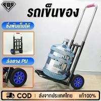 ราคา [TK ขายร้อน] FBS รถเข็นของ รถตะกร้าเข็นของ รถเข็น2ล้อ รถเข็นอเนกประสงค์ รถเข็นพับได้ แบบพกพาสะดวก Foldable Hand Trucks (1732379392523863118)