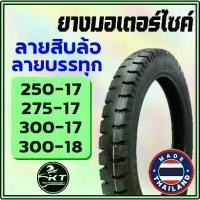 ราคา ยางนอก SR 501 ลายรถบรรทุก ผ้าใบ 6 ชั้น ขอบ17",18" สำหรับรถพ่วงข้าง,รถเข็น (1731965910917154658)