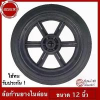 ราคา ล้อรถเข็น ล้อก้านยางไนล่อน ขนาด 12 นิ้ว (บรู๊ซ) แบบล้อเดี่ยว สำหรับรถเข็นของ รถเข็นปูน รถเข็น (1731938672711534442)