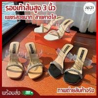 ราคา รองเท้าส้นตึก รองเท้าส้นสูง 3 นิ้ว งานส้นแก้ว สายคาดเพชร หรู แข็งแรงใส่สบาย ไม่เมื่อยเท้า ไซส์35-42 แนะนำ+1 เท้าอวบ+2 สินค้าแนะนำ (1731702001525294695)