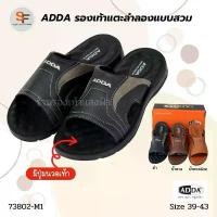 ราคา รองเท้าแตะผู้ชาย รองเท้าแตะลำลอง แบบสวม ADDA รุ่น 73802 สีดำ น้ำตาล น้ำตาลอ่อน มีปุ่มนวดเท้า (1732250240662603675)
