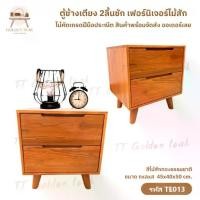ราคา ตู้ข้างเตียง 2ลิ้นชัก ขนาด 40x45x50 ซม. ตู้หัวเตียง เฟอร์นิเจอร์ไม้สักทอง สินค้าคุณภาพดี ) TE013 (1732041440512738963)