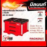 ราคา Milwaukee กล่องเครื่องมือ PACKOUT 3 ลิ้นชัก รุ่น 48-22-8443 (1729997504408423288)