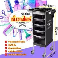 ราคา 5 ลิ้นชัก รถเข็นร้านเสริมสวย รถเข็นเสริมสวย ชั้นวางของอเนกประสงค์ ชั้นวางอุปกรณ์เสริมสวย ชั้นวางของมีล้อ ชั้นเสริมสวย ชั้นวางร้านเสริมสวย รถเข็นช่างทำผม รถเข็นเก็บเครื่ ชั้นวางได (1729739754744482698)