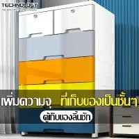 ราคา TC 3/4/5 ชั้น ลิ้นชัก เพิ่มหนาตู้ลิ้นชักพลาสติก ลิ้นชักพลาสติก ลิ้นชักใส่ของ กล่องลิ้นชัก ลิ้นชัก ตู้ลิ้นชัก ตู้เสื้อผ้า ซีโอดี (1732162054950323820)