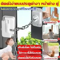 ราคา พร้อมส่ง. ที่ล็อคประตูแบบพกพา อุปกรณ์ล็อคตู้เย็น ลิ้นชัก หน้าต่าง อเนกประสงค์ โซ่ล็อคประตู ป้องกันการหนีบ กันเด็กเปิด ที่ล็อคประตู ที่ล็อคลิ้นชัก ที่ล็อคตู้เย็น (1732131668224150061)
