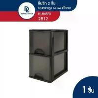 ราคา [พร้อมส่ง] Double Lock กล่องลิ้นชักเก็บของไซส์มินิ ลิ้นชัก 2 ชั้น เครื่องใช้ไสำนักงาน รุ่น 2812 (1731896067595404754)