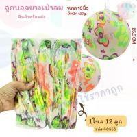 ราคา แนะนำ ลูกบอล ยางสูบลม ขนาด9 นิ้ว (โหล 12 ใบ) ลูกบอล PVC หลายลาย คละสี #บอลยาง #ลูกบอลยาง (1732274652934997971)