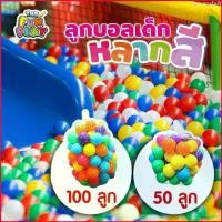 ราคา Amanda8 TheFunPlay ลูกบอล ของเล่นเด็ก ลูกบอลเด็ก ลูกบอลพลาสติก ลูกบอลหลากสี บอลเด็ก ลูกบอลสี สำหรับเล่นบ้านบอล เนื้อนิ่ม (1729632557826739076)