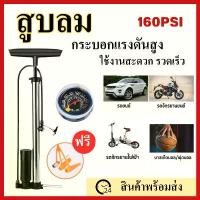 ราคา สูบลมล้อรถแรงดันสูง 160PSI คุณภาพดีเยี่ยม แบบใช้มือ สูบได้หลากหลาย มอเตอร์ไซ จักรยาน ลูกบอล/บาส ขายดีประจำเดือนนี้ (1731961520580625745)