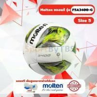 ราคา ลูกฟุตบอล ลูกบอล Molten F5A3400-G เบอร์ ลูกฟุตบอลหนัง PU รุ่นแข่งขัน (1732218692658955761)