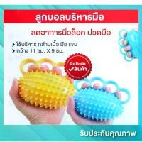 ราคา บอลยางมีหนามทรงลูกรักบี้ ลูกบอลหนาม ลูกบอลนิ่ม บอลบีบ ลูกบอล บริหารกล้ามเนื้อมือ บอลบริหารมือ ที่บริหารมือ เพื่อสุขภาพ สริมปุ่มกระตุ้นประสาทสมัผัส (1729654671599176615)