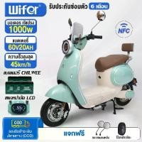 ราคา Wifer มอเตอร์ไซค์ไฟฟ้า 1000W60V20AH มอเตอร์ไซค์ไฟฟ้าล่าสุด รถมอเตอร์ไซค์ไฟฟ้า รถมอเตอร์ไฟฟ้าผู้ใหญ่ รถไฟฟ้าผู้ใหญ่ 2ล้อ (1732155359537563455)