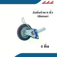 ราคา จัดส่งทันที. ล้อนั่งร้าน ล้อนั่งร้านมีเบรก 6 นิ้ว 4 ล้อ/ชุด ล้อ นั่งร้าน !!! (1732101313630275582)