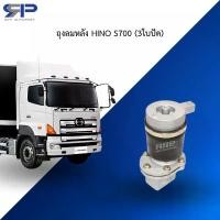 ราคา ถุงลมหลัง HINO S700 (3ใบปัด) สำหรับรถบรรทุก 6 ล้อ 10 ล้อ (1731919165156067957)