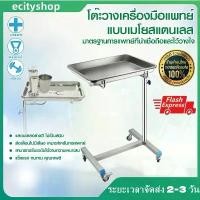ราคา โต๊ะเครื่องมือทางการแพทย์ ชั้นวางโต๊ะแพทย์สแตนเลส ปรับได้ พร้อมถาด 4 ล้อ เก้าอี้สแตนเลสแบบถอดได้ (1730383535529167366)