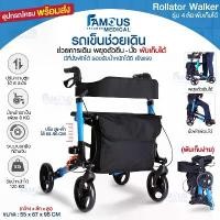 ราคา รถเข็นช่วยเดิน Rollator Walker รุ่น 4 ล้อ รถเข็นพยุงเดิน ช่วยเดิน รถเข็นผู้สูงอายุ ล้อ 4 นิ้ว Rollator ช่วยหัดเดิน พยุตัวเดิน พกพาสะดวก น้ำหนักเบา พับเก็บได้ (1732155725545179112)