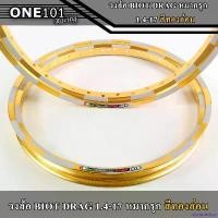 ราคา monoceshop ปัจจุบัน ล้อมอเตอร์ไซค์ ล้อ BIOT DRAG หมากรุก 1.4-17 ทรงเอ สีทองอ่อนทูโทน วงล้อไบ ออท ,วงล้อเเข็ง ทนทาน สีสดสวยงาม ,ของแต่งเวฟ ดรีม โซนิค (ราคาต่อ 1 คู่) (1731885732927474440)