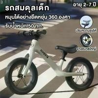 ราคา จักรยานขาไถ จักรยานทรงตัวเด็ก จักรยานสมดุล ล้อ12/14นิ้ว เหมาะสำหรับเด็กอายุ2-10ปีใช้สำหรับการแข่งขัน (1732160279017522620)