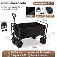 ราคา ล้อ รถเข็นของ ล้อรถเข็น WT รถเข็นแคมปิ้ง รถเข็นใส่ของ รถเข็นพับได้ รถเข็นแคมป์ปิ้ง 300KG รถเข็นแคมป์พับได้ รถเข็นแบบพกพา รถเข็นแผงลอย รถเข็นปิกนิค แข็งแรง รถเข็นของ ชั้นวางของ cart ชั้นรถเข็น (1732356