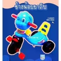 ราคา รถจักรยานสามล้อ สามล้อปั่น รถขาถีบ 3ล้อขาถีบ สามล้อขาถีบ สำหรับเด็ก รถ เหยียบเด็ก รถ ป๊อป 3 ล้อ (1732043271087424869)
