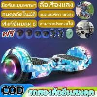 ราคา GoldenHa-ฮาฟเวอร์บอร์ด 7 นิ้ว Hoverboard เซกเวย์ มินิ Mini Segway สมาร์ท บาลานซ์ ไฟฟ้า วิลล์ สกู๊ตเตอร์ไฟฟ้า รถยืนไฟฟ้า 2 ล้อ มีไฟ LED (1732194423047816430)