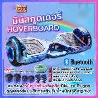 ราคา โฮเวอร์บอร์ด มินิเซกเวย์ 4.4ah ล้อ7 มีของแถม Hoverboard เซกเวย์ มีไฟ บลูทูธได้ สกูตเตอร์ไฟฟ้า (1732179529780135662)
