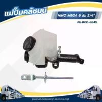 ราคา ปั้มคลัช แม่ปั้มคลัชตัวบน HINO MEGA (6 ล้อ) FG8J/VICTOR 3/4" (19.05MM.) 31420-1820 NKN No.0231-0045 (1730304707058894941)