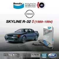 ราคา ผ้าเบรค NISSAN SKYLINE R32 ปี 1989-1994 ล้อ หน้า ผ้าเบรครถยนต์ นิสสัน สกายไลน์ผ้า เบรค Bendix แท้ 100% รับประกันคุณภาพสินค้าทุกชิ้น (1730005832564902649)