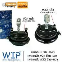 ราคา จัดส่งที่รวดเร็ว หม้อลมเบรค HINO VICTOR ล้อหน้า-ล้อหลัง หม้อลมเบรค1ชั้น เบอร์ 24-30 รถบรรทุก ฮีโน่วิคเตอร์ เมก้า เบรคแห้ง ใช้กับ 6-10ล้อ (1732333228126995505)