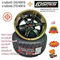 ราคา แม็กพร้อมยาง ส่งฟรี 245/45R18 275/40R18 ล้อแม็กซ์ Cosmis 18x9.5/10.5 ET+15/+12 CB106 6รู139.7 รุ่น RT-X ไม่แยกขายราคาต่อ [1ล้อ] ประกอบไปพร้อมยกใส่ แมน (1729988723539151321)