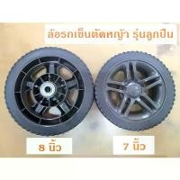 ราคา ขายดีประจำเดือนนี้ ล้อรถเข็นตัดหญ้า GXV160 Rowel รุ่นลูกปืน 7 นิ้ว 8 นิ้ว รู 12.8 มม. ล้อรถตัดหญ้า ล้อเครื่องตัดหญ้า ล้อ (1731661867579967290)