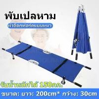 ราคา เปลสนาม เปลนอน เปลเคลื่อนย้ายผู้ป่วย เปลพับเก็ เปลสนามอลูมิเนียมพับได้ 2 ตอน ชุดเปลผ้าใบเคลื่อนย้ายผู้ป่วย ขาตั้งมือจับ มีล้อ 2 ล้อ Foldi เปลญวน (1730523292438596568)