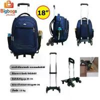 ราคา กระเป๋านักเรียน กระเป๋าล้อลาก กระเป๋าเป้สะพายหลัง กระเป๋าเดินทาง 18 นิ้ว แบบ ถอดคันชักล้อลาก 6 ล้อไต่บันได และ 4 ล้อ หมุน 360 องศา (1731541486468236782)