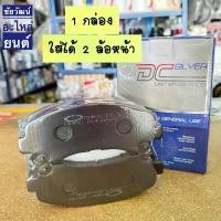 ราคา ผ้าเบรคหน้า Isuzu D-Max โกลซีรี่ ปี 2007-2011 , D-Max All New ปี 2012-2018 forza 350 ล้อ 17 ซี่ ลวด ชุบ เงา 15 ล้อโต ขาตั้ง ข้าง เวฟ 125 ปลาวาฬ วงล้อ สุ่ม sadrark แ (1732013940936115537)