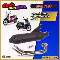 ราคา brieflshop คุณภาพรับประกันได้ ท่อผ่าหมก mio fino มีอาร์ม ไม่มีอาร์ม fino125 mio125 คาร์บู-หัวฉีด VCT มี มอก. 341-2543 สแตนเลส มอเตอร์ไซค์ โช้ค รถ บรรทุก 6 ล้อ Motorcycle (1730690718009952314)