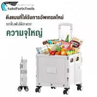 ราคา รถเข็นพับได้ 8 ล้อ รถเข็นของพับได้ รถเข็นจ่ายตลาด 4 360°หมุนได้ ล้อล็อคได้ รถเข็นช้อปปิ้ง ความจุสูง80L พับเก็บสะดวก (1732213424308847713)